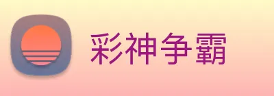 彩神争霸 Logo